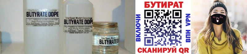 Бутират бутандиол  Воткинск 